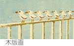 木版画